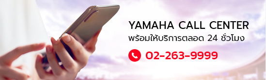 Yamaha Call Center