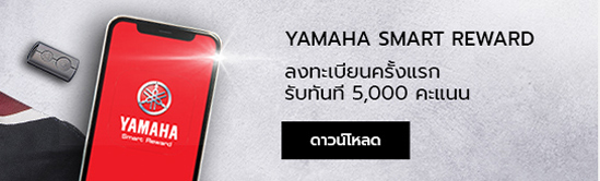 Yamaha Smart Reward